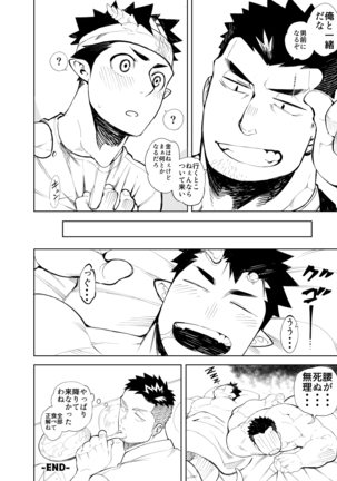 キズ×傷 Page #34