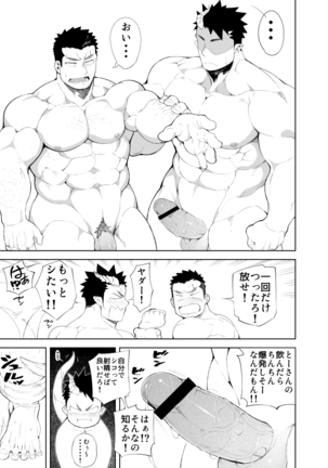 キズ×傷 Page #25