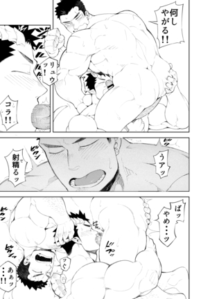 キズ×傷 Page #23