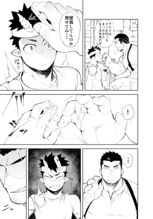 キズ×傷 Page #33