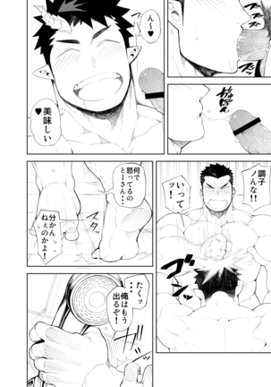 キズ×傷 Page #24