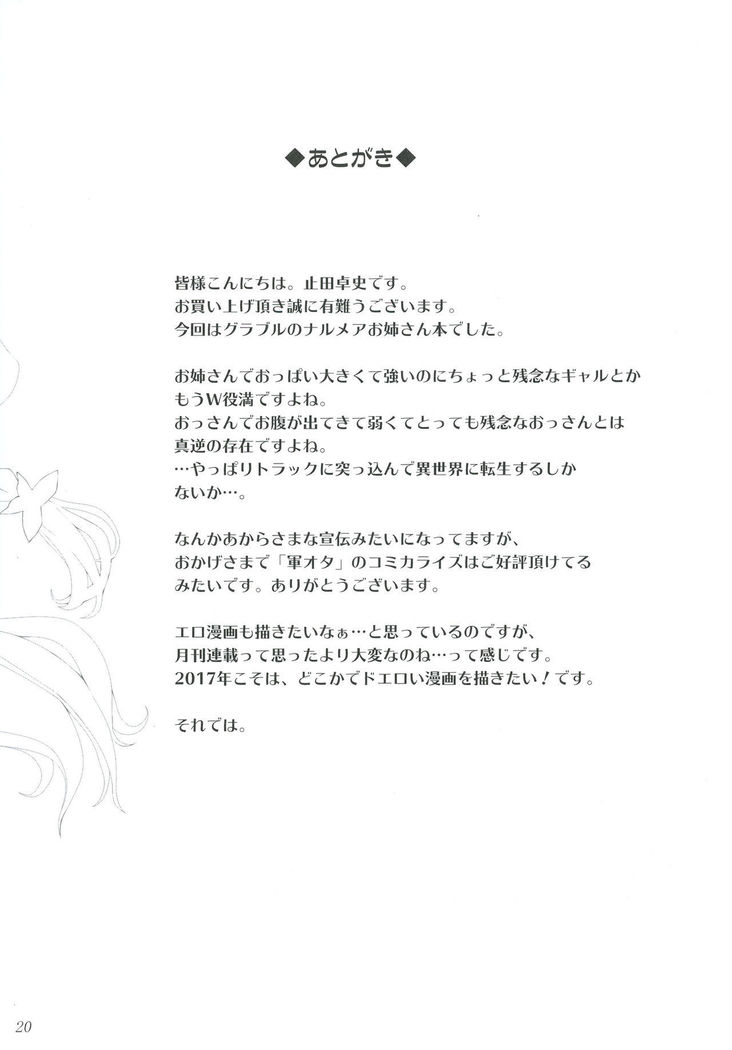 Narmaya Onee-san no Yarisugi Gohoushi