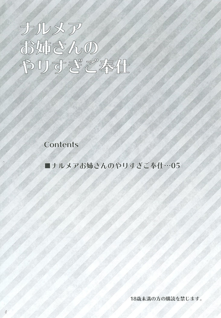 Narmaya Onee-san no Yarisugi Gohoushi
