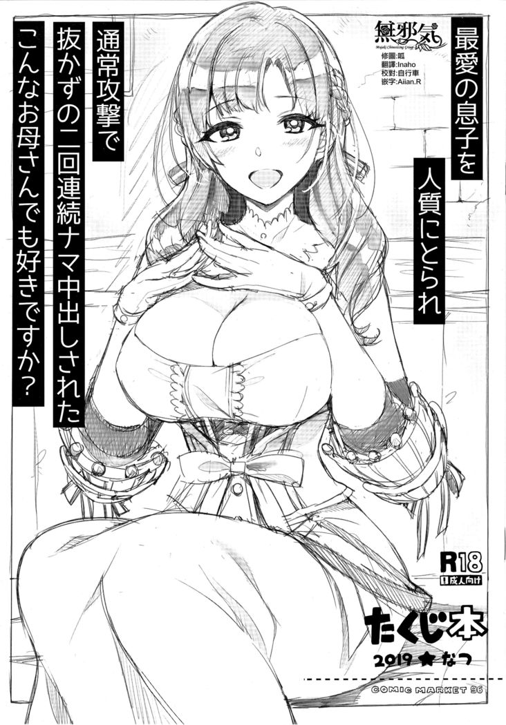 Saiai no Musuko o Hitojichi ni torare Tsuujou Kougeki de Nukazu no ni-kai Renzoku Nama-chuu Dashi sareta konna Okaasan demo suki desu ka?