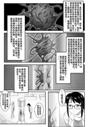 Venom 毒液同人03 - Page 3