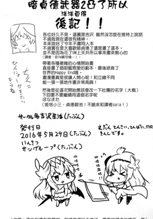 世界の毒だけど愛さえあれば關係ないよね Page #22