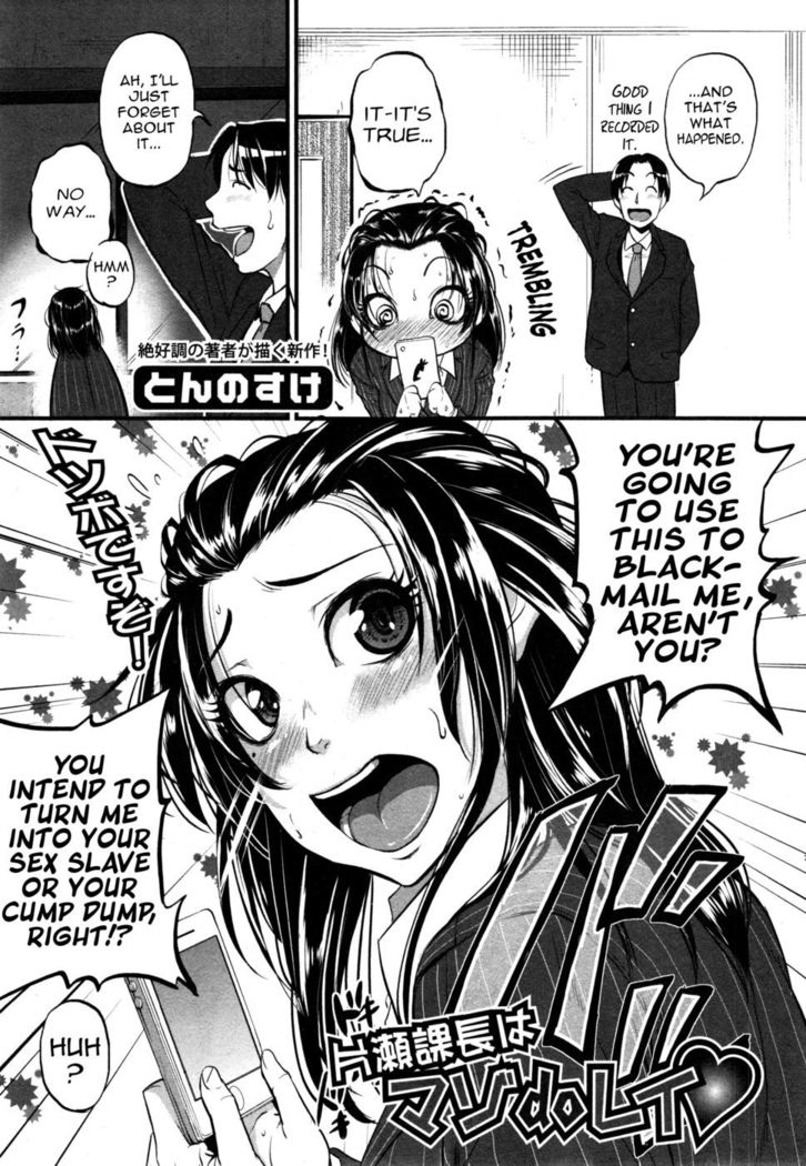 Katase Kachou wa Mazo do Shite | Chief Katase, the Masochistic Slave