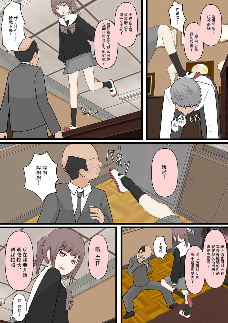 Zenkō danshi ashi dorei keikaku