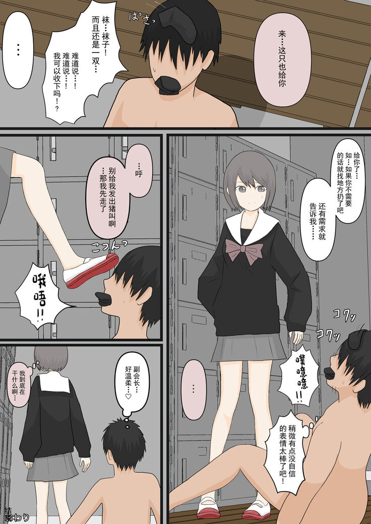 Zenkō danshi ashi dorei keikaku