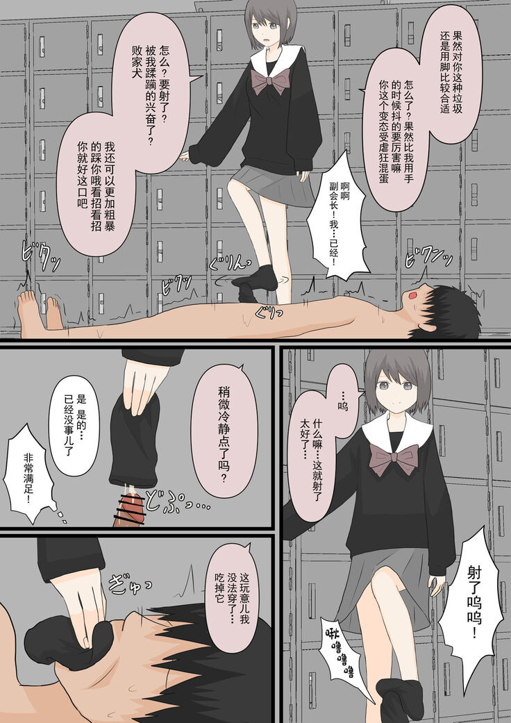 Zenkō danshi ashi dorei keikaku