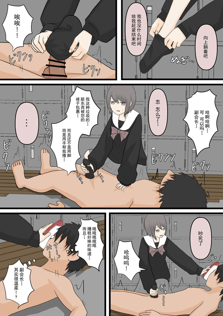 Zenkō danshi ashi dorei keikaku