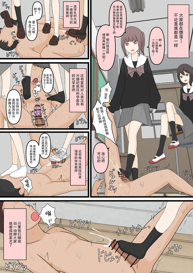 Zenkō danshi ashi dorei keikaku