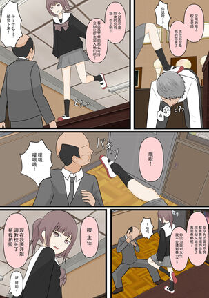 Zenkō danshi ashi dorei keikaku Page #29