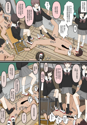 Zenkō danshi ashi dorei keikaku Page #26