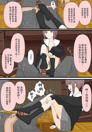 Zenkō danshi ashi dorei keikaku Page #32