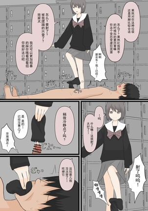 Zenkō danshi ashi dorei keikaku Page #24