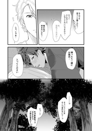 Himegoto Page #25