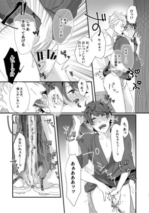 Himegoto Page #17