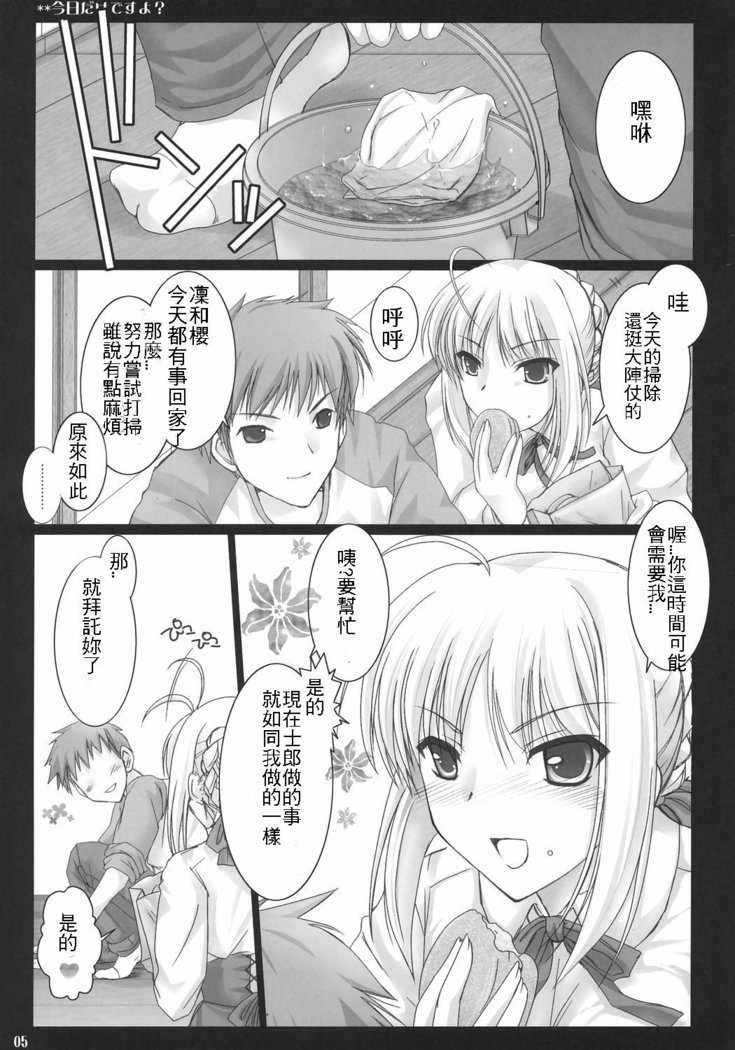 Kyou Dake Desuyo?