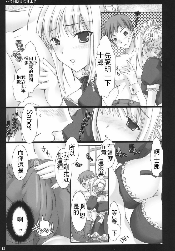 Kyou Dake Desuyo?