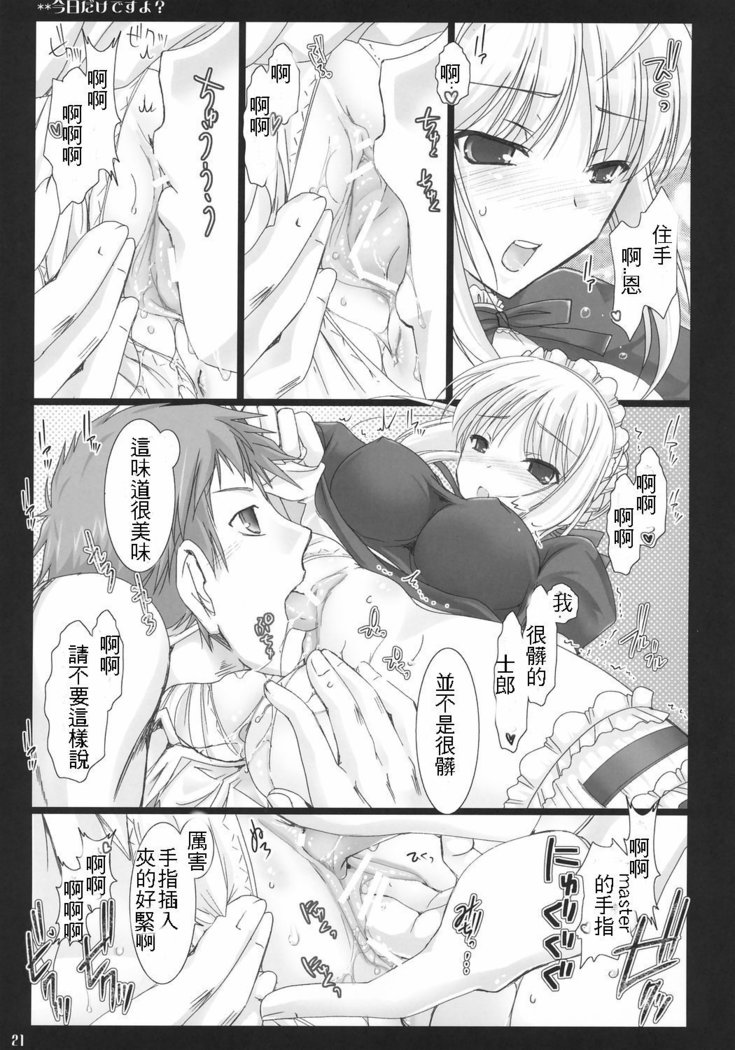Kyou Dake Desuyo?