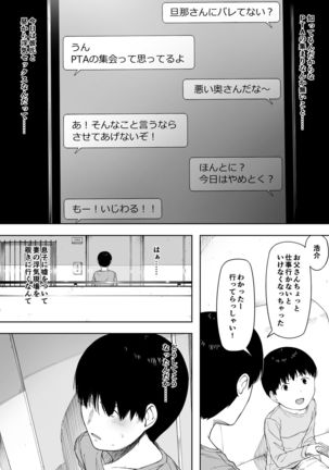 Aisai, Doui no Ue, Netorare 3 ~Ogawa-ke no Baai~ - Page 19