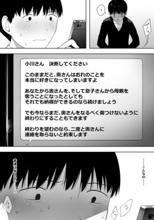 Aisai, Doui no Ue, Netorare 3 ~Ogawa-ke no Baai~ - Page 43