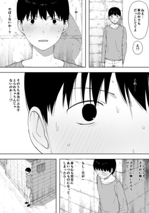 Aisai, Doui no Ue, Netorare 3 ~Ogawa-ke no Baai~ - Page 38