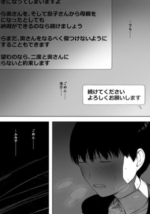 Aisai, Doui no Ue, Netorare 3 ~Ogawa-ke no Baai~ - Page 44