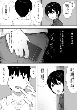 Aisai, Doui no Ue, Netorare 3 ~Ogawa-ke no Baai~ - Page 4