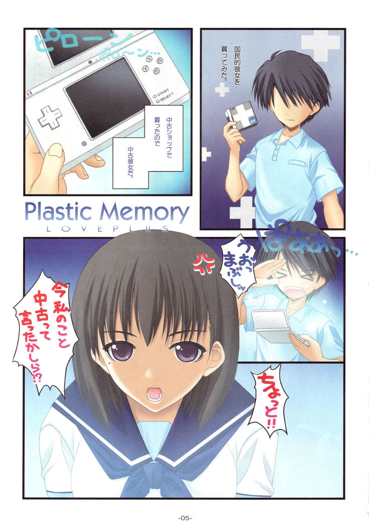 Plastic Memory