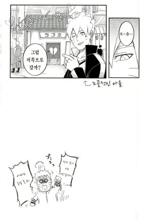 Ore no Musuko ga Nani datte!? | 내 아들이 어쨌다고!? - Page 33