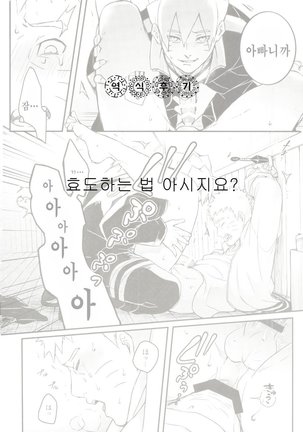 Ore no Musuko ga Nani datte!? | 내 아들이 어쨌다고!? - Page 35