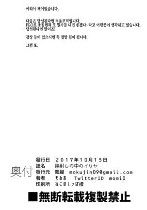 Hizashi no Naka no Illya Page #21