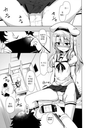 Hizashi no Naka no Illya Page #14