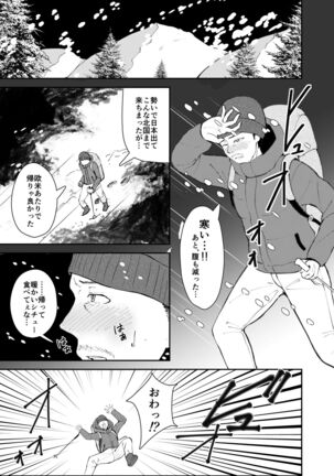 Yamagami-sama ni Goyoujin!? Page #3