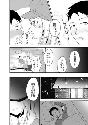 Yamagami-sama ni Goyoujin!? Page #8