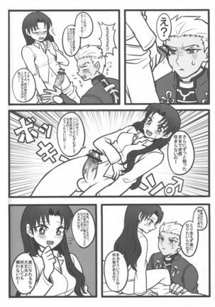 Rin-chan ga Futanari ni Natte Archer to Ecchi Suru Hon - Page 18