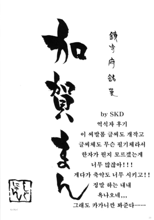 Kagapai 2 | 카가 가슴 2 - Page 22