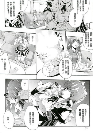 淫術の館 Page #33