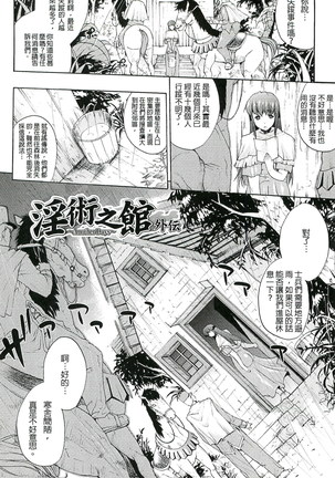 淫術の館 Page #69