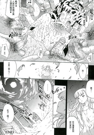 淫術の館 Page #107