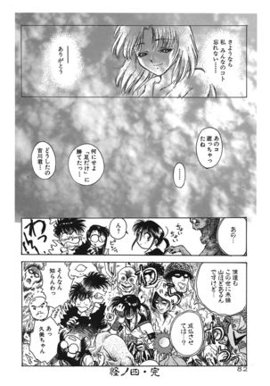 Gakuen Nanafushigi - Page 82