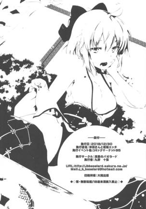 Okita-san to Kotatsu Ecchi Page #22
