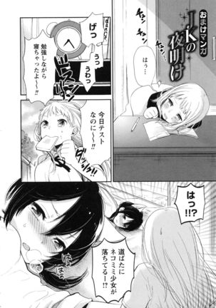 Mokkai Shiyo? Page #184