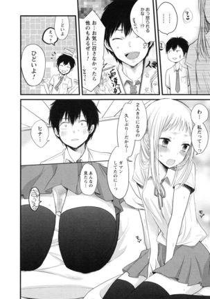 Mokkai Shiyo? Page #134