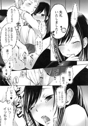 Mokkai Shiyo? Page #17