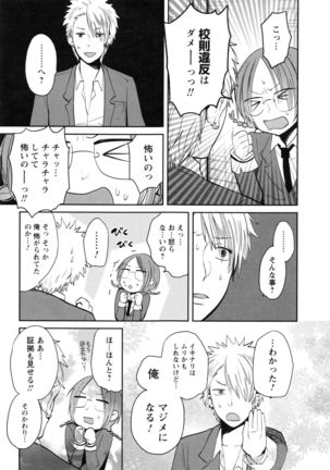 Mokkai Shiyo? Page #45