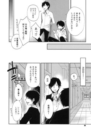 Mokkai Shiyo? Page #98