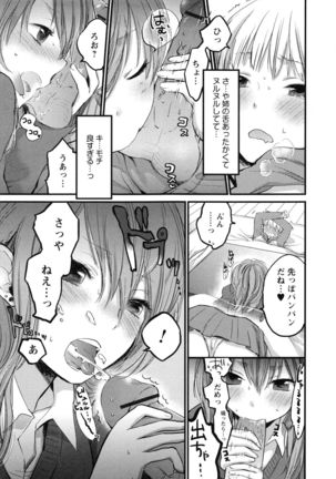 Mokkai Shiyo? Page #85